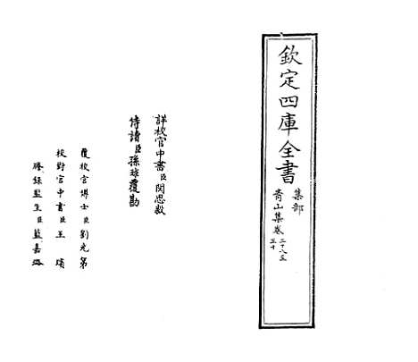 【青山集】卷二十八至三十.pdf