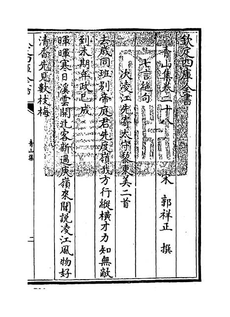 【青山集】卷二十八至三十.pdf