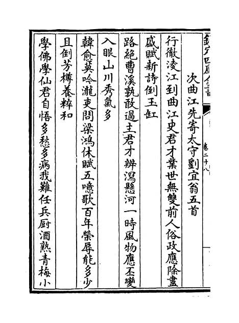 【青山集】卷二十八至三十.pdf