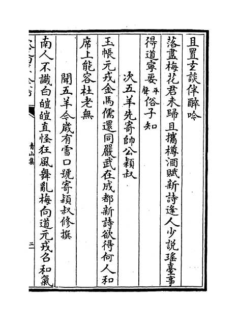 【青山集】卷二十八至三十.pdf