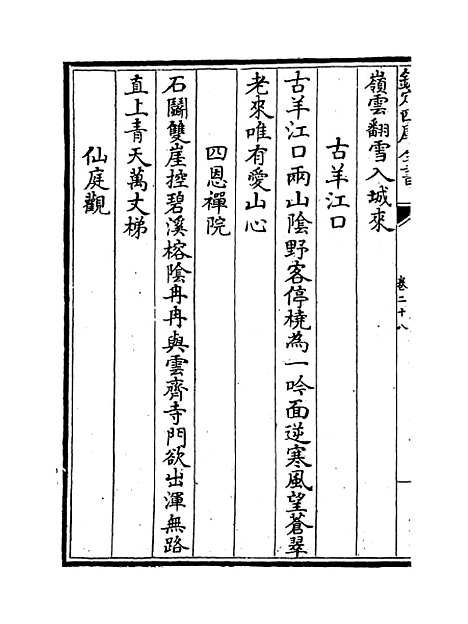 【青山集】卷二十八至三十.pdf