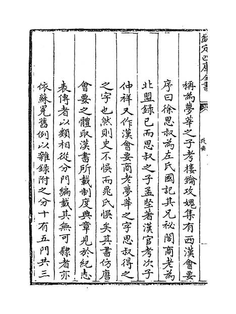 【西汉会要】卷一至五.pdf