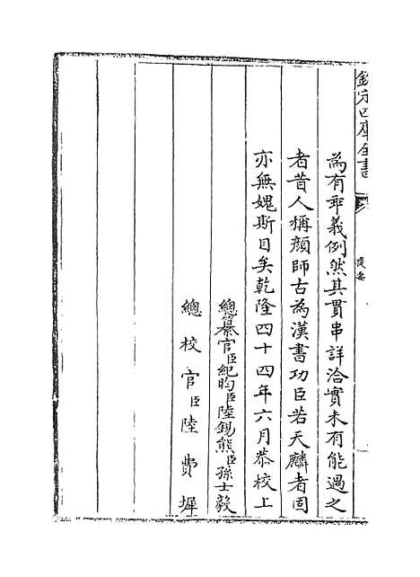 【西汉会要】卷一至五.pdf