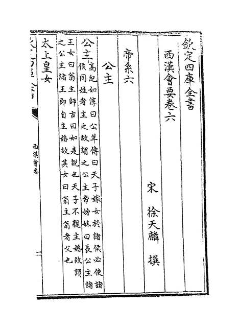 【西汉会要】卷六至十.pdf