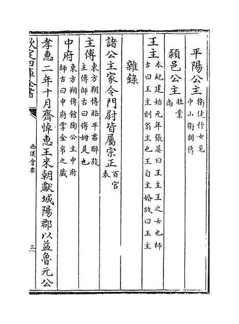 【西汉会要】卷六至十.pdf