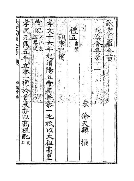 【西汉会要】卷十一至十五.pdf