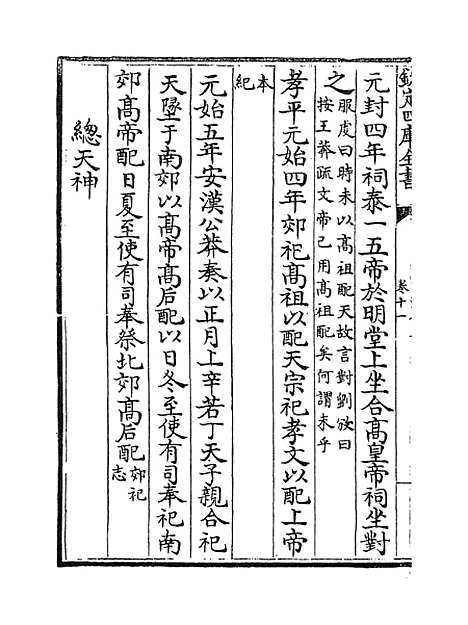 【西汉会要】卷十一至十五.pdf