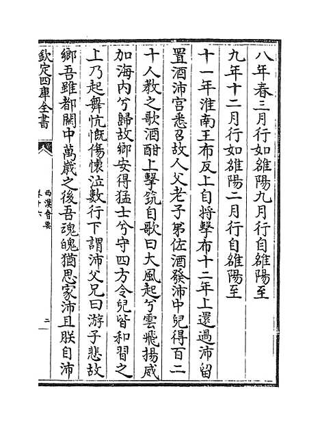 【西汉会要】卷十六至二十三.pdf