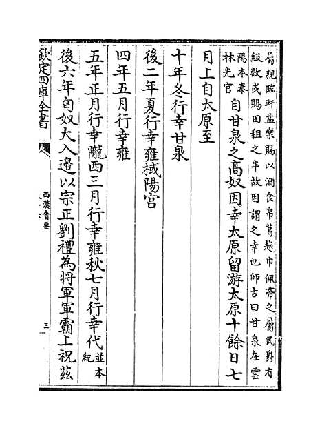 【西汉会要】卷十六至二十三.pdf