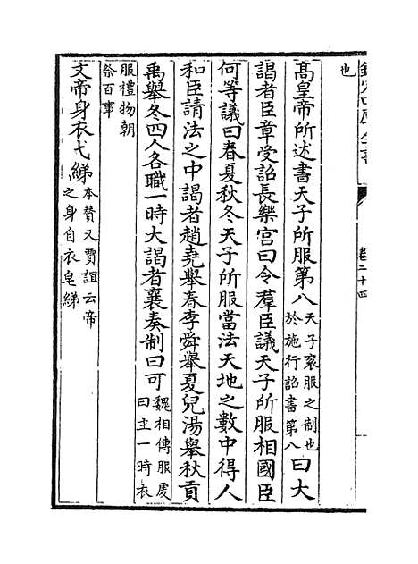 【西汉会要】卷二十四至二十九.pdf