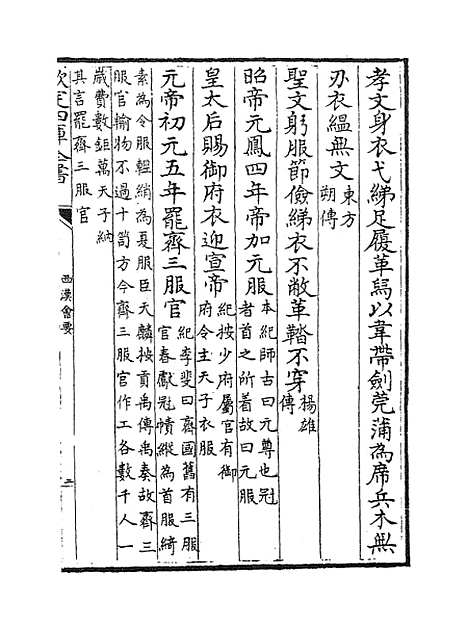 【西汉会要】卷二十四至二十九.pdf