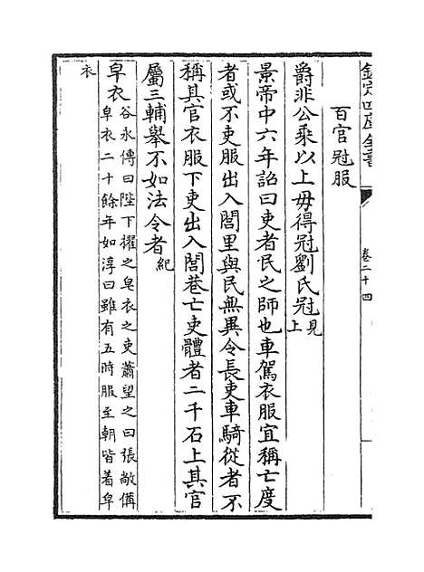 【西汉会要】卷二十四至二十九.pdf