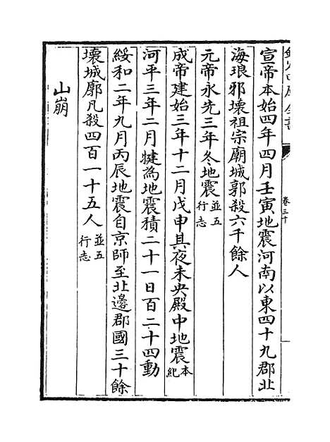 【西汉会要】卷三十至三十三.pdf