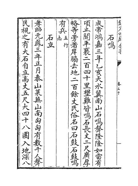 【西汉会要】卷三十至三十三.pdf