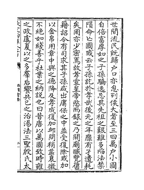 【西汉会要】卷三十四至三十八.pdf