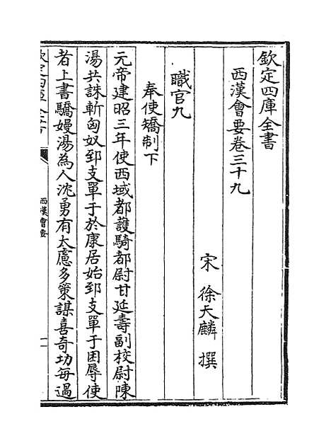 【西汉会要】卷三十九至四十四.pdf