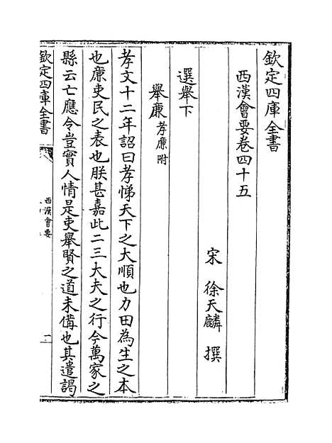 【西汉会要】卷四十五至五十一.pdf