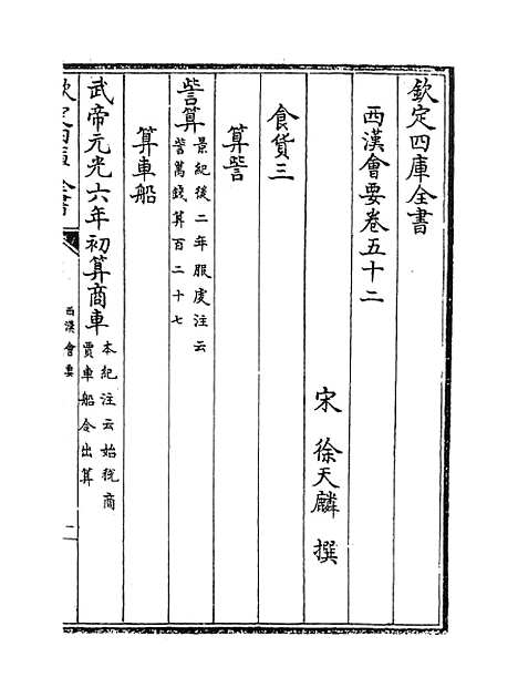 【西汉会要】卷五十二至五十八.pdf