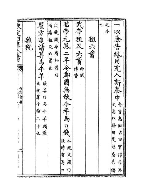 【西汉会要】卷五十二至五十八.pdf