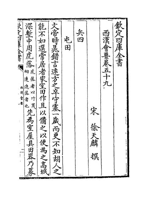 【西汉会要】卷五十九至六十四.pdf