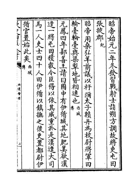 【西汉会要】卷五十九至六十四.pdf