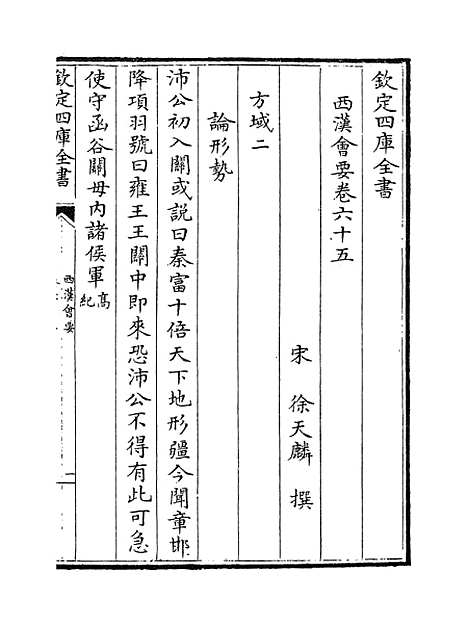 【西汉会要】卷六十五至七十.pdf