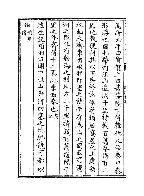 【西汉会要】卷六十五至七十.pdf