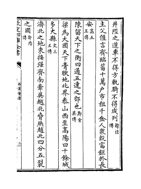 【西汉会要】卷六十五至七十.pdf