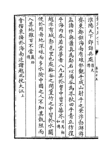 【西汉会要】卷六十五至七十.pdf