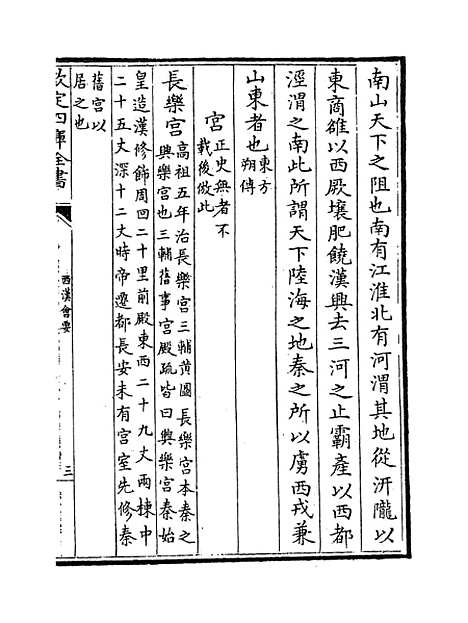 【西汉会要】卷六十五至七十.pdf