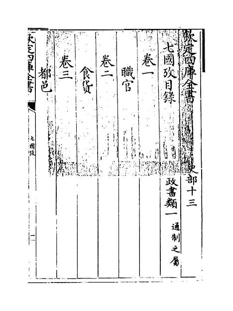 【七国考】卷一.pdf