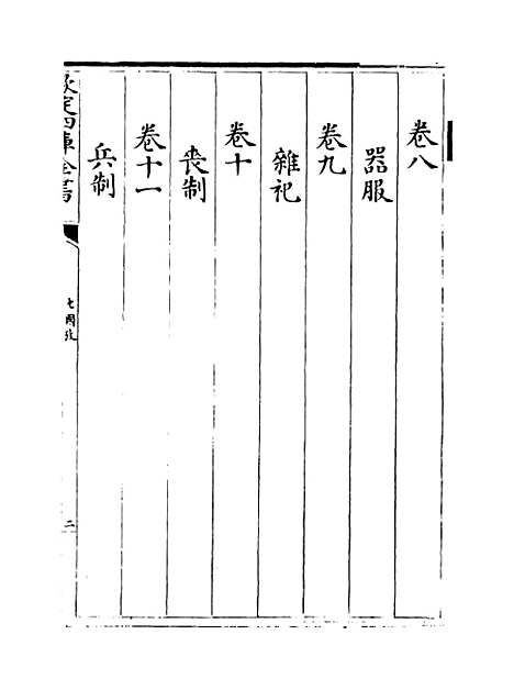 【七国考】卷一.pdf