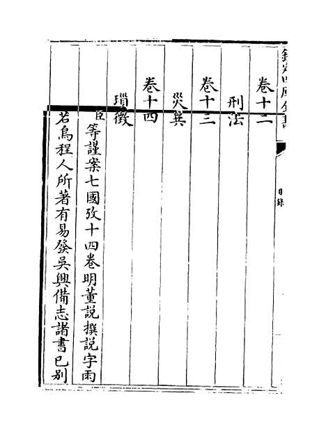 【七国考】卷一.pdf