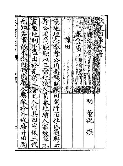 【七国考】卷二至三.pdf