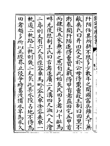 【七国考】卷二至三.pdf