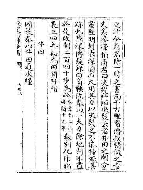 【七国考】卷二至三.pdf