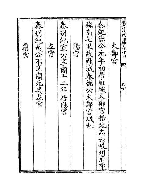 【七国考】卷四至五.pdf