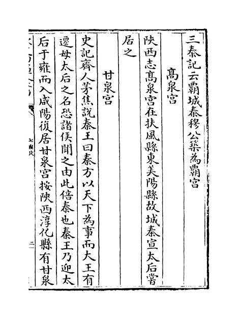 【七国考】卷四至五.pdf