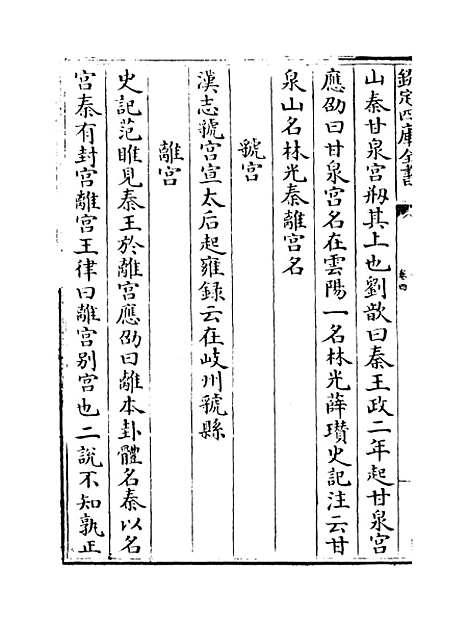 【七国考】卷四至五.pdf