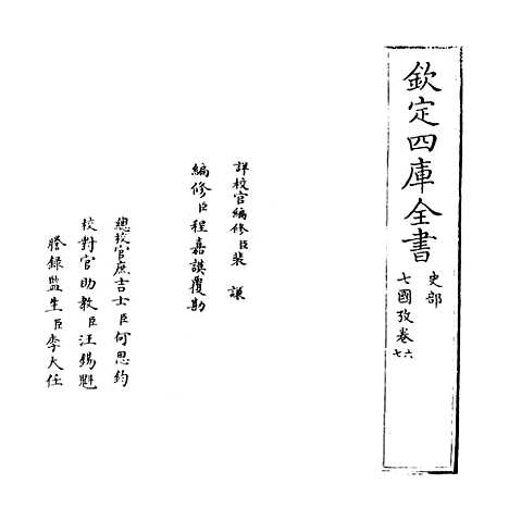 【七国考】卷六至八.pdf