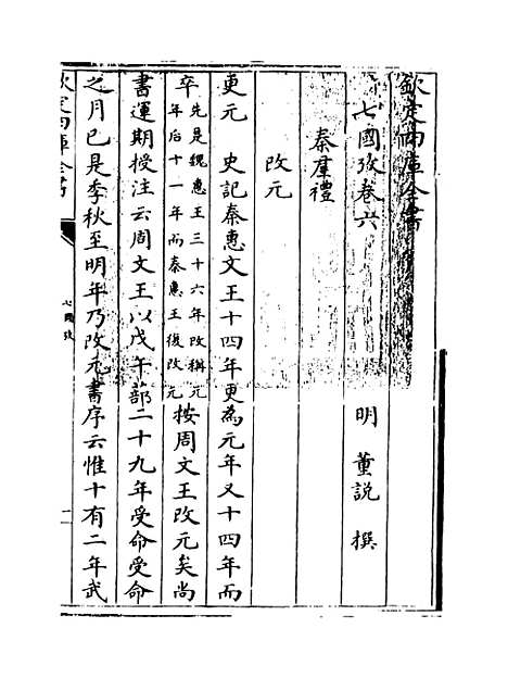 【七国考】卷六至八.pdf