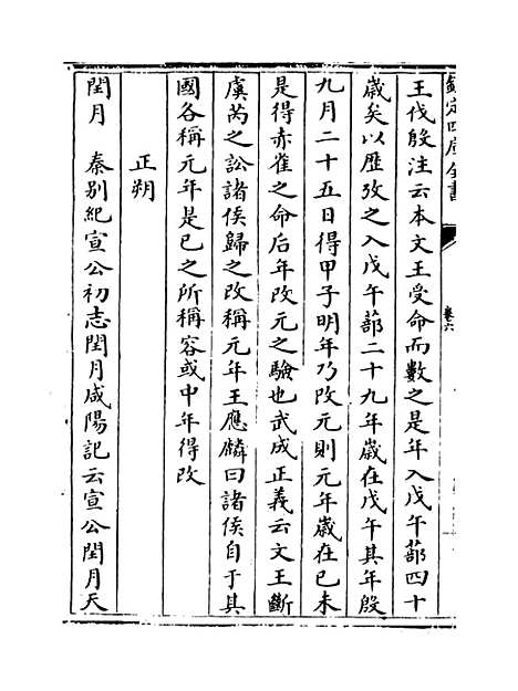 【七国考】卷六至八.pdf