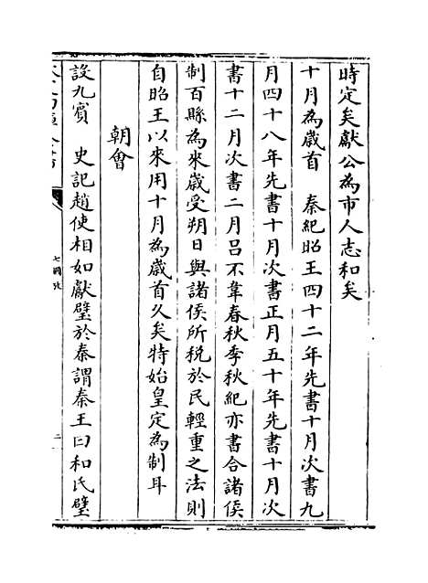 【七国考】卷六至八.pdf