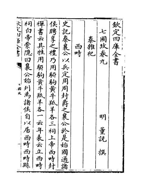 【七国考】卷九至十一.pdf