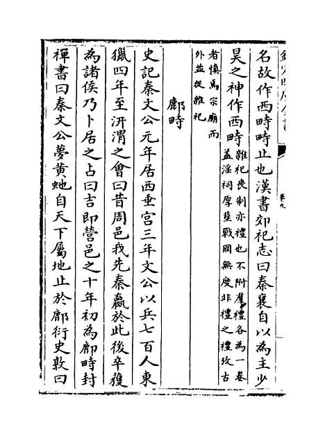 【七国考】卷九至十一.pdf