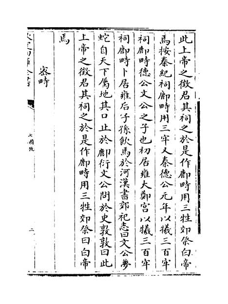 【七国考】卷九至十一.pdf