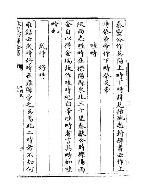 【七国考】卷九至十一.pdf