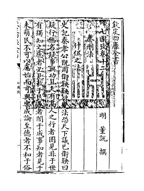 【七国考】卷十二至十四.pdf