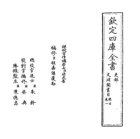 【文渊阁书目】卷一.pdf