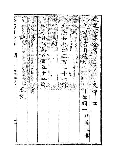 【文渊阁书目】卷一.pdf